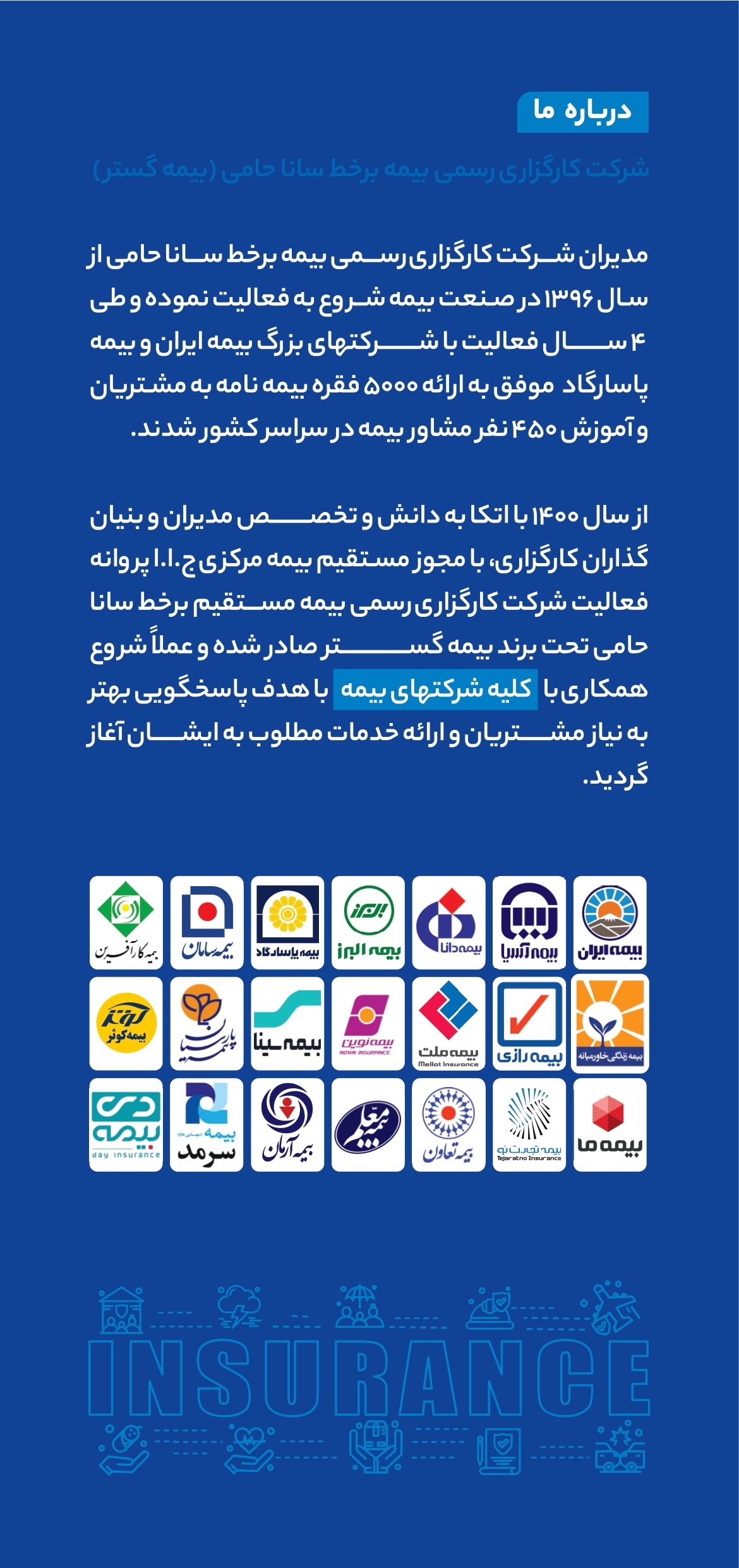 بیمه گستر، کارگزاری بیمه برخط، بیمه آنلاین شیراز، سانا حامی، بیمه آنلاین، انواع بیمه