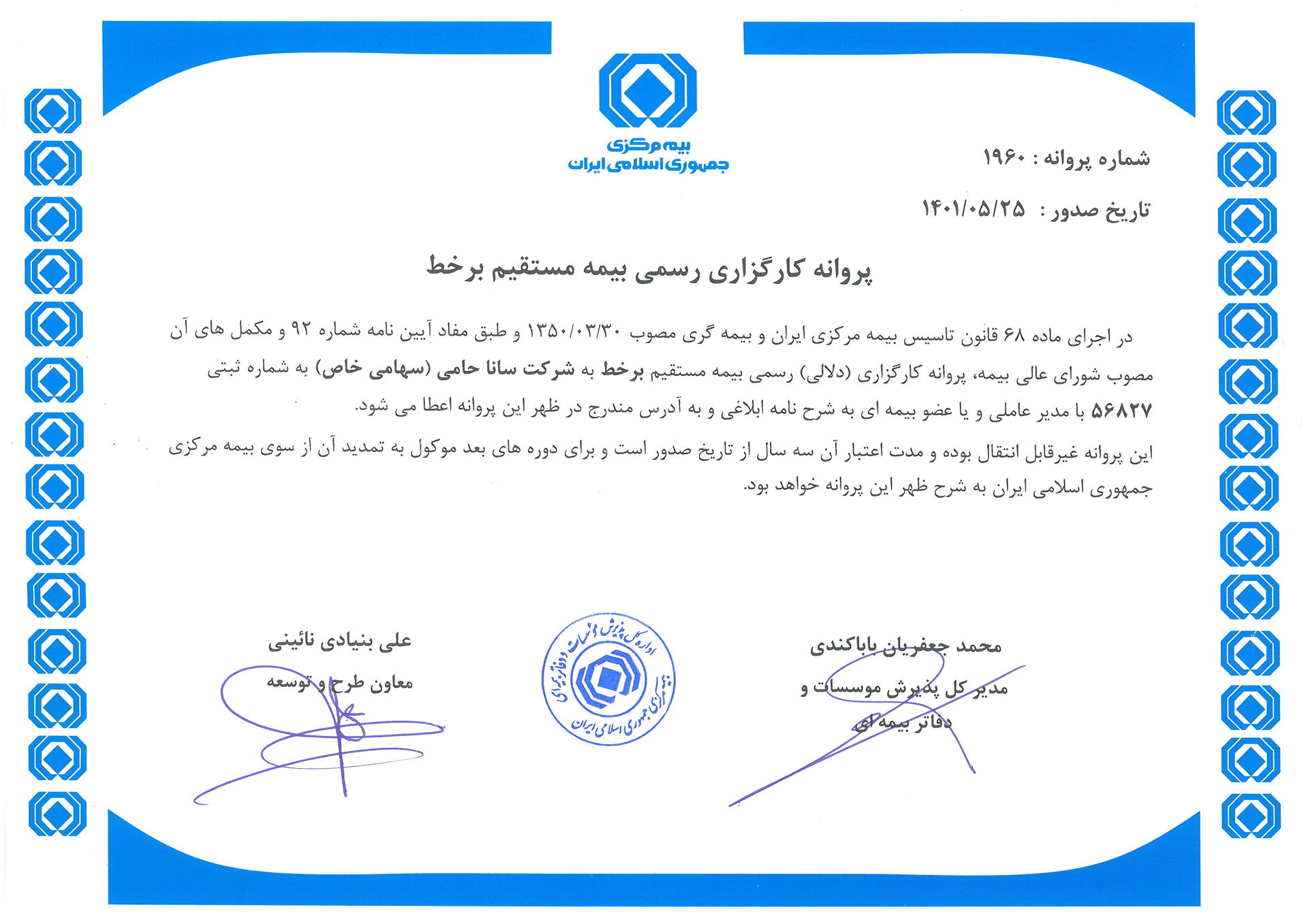 بیمه گستر، سانا حامی، کارگزاری برخط، کارگزاری آنلاین، بازاریابی بیمه